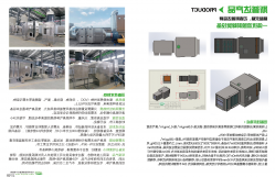 动物实验室专用一体扰流除臭设备